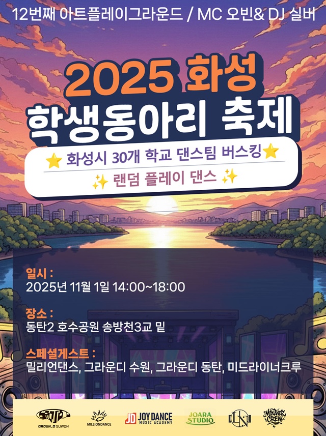 ▲ 랜덤플레이댄스 12회차 '아트플레이그라운드(ArtPlayground)' 홍보 포스터. ⓒ5bros_ent 제공