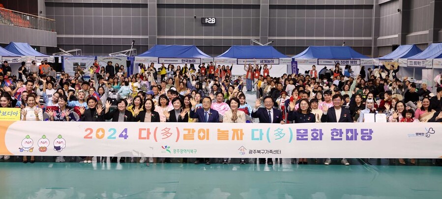 ▲ 2024년 다문화한마당 행사 기념식ⓒ광주시 북구청 제공 ▲ 2024년 다문화한마당 행사 기념식ⓒ광주시 북구청 제공