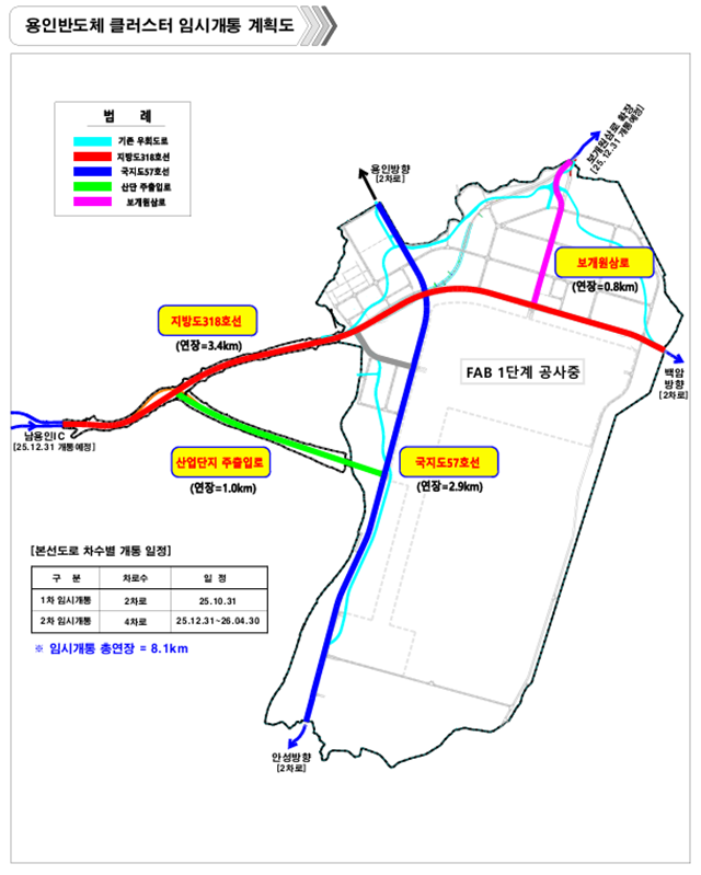 ▲ 용인반도체 클러스터 임시개통 도로 위치도. ⓒ경기도 제공