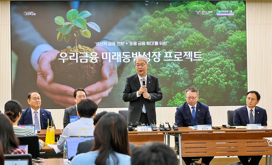 ▲ 임종룡 우리금융그룹 회장이 지난 9월 29일 '우리금융 미래동반성장 프로젝트 CEO 합동 브리핑'에서 생산적·포용금융에 80조원 추진 계획을 발표했다.ⓒ우리금융