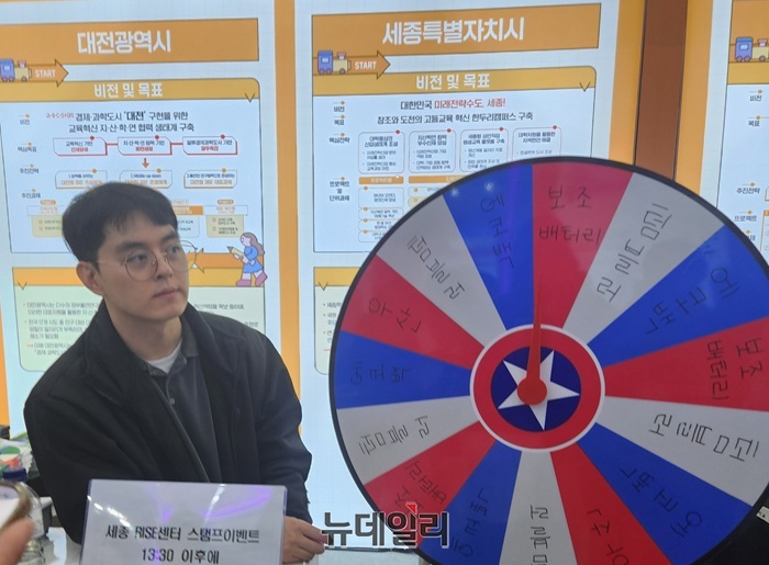 ▲ 세종시가 29일부터 31일까지 대구 EXPO에서 열리는 '2025 산학연협력 EXPO' 홍보 부수를 이틀째 운영하고 있다.ⓒ이길표 기자