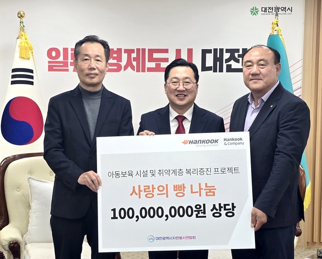 ▲ 한국타이어 사랑의 빵 나눔 사업 후원금 전달식. ⓒ한국타이어