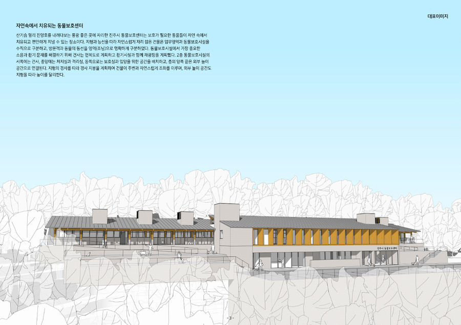 ▲ 진주시 동물보호센터 조감도ⓒ진주시