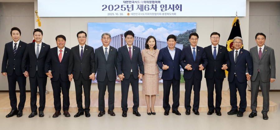 ▲ 이양섭 충북도의장이 17개 시도의장들과 충북도의회에서 기념 촬영을 하고 있다.ⓒ충북도의회