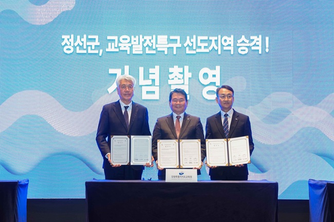 ▲ 강원특별자치도교육청이 정선군청, 정선교육지원청과 30일 정선 하이원팰리스호텔에서 '정선 더나은교육지구 연장지정 업무협약'을 체결했다. ⓒ강원특별자치도교육청 ▲ 강원특별자치도교육청이 정선군청, 정선교육지원청과 30일 정선 하이원팰리스호텔에서 '정선 더나은교육지구 연장지정 업무협약'을 체결했다. ⓒ강원특별자치도교육청