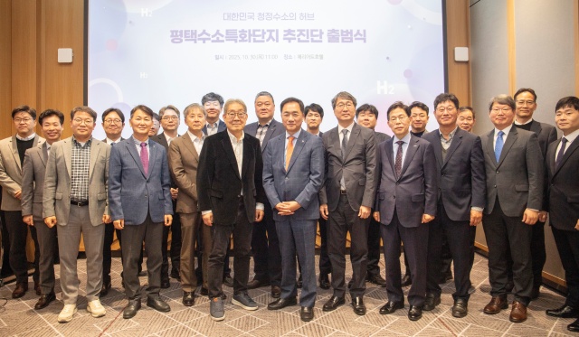▲ ‘평택 수소특화단지 추진단’출범식ⓒ평택시 제공