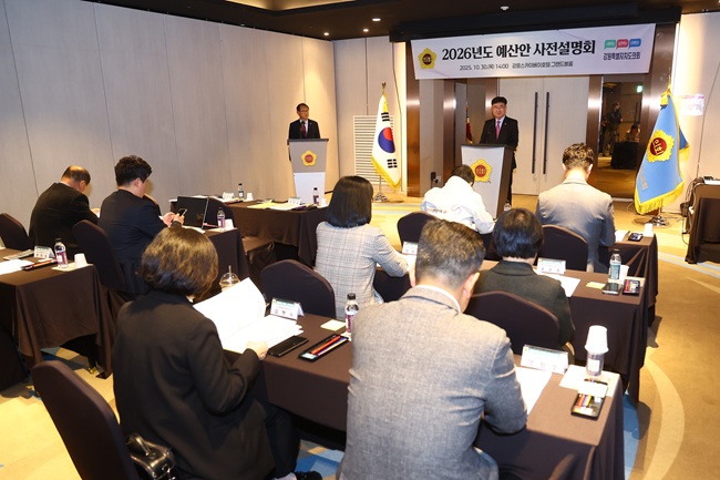 ▲ 2026년도 예산안 사전설명회 모습. ⓒ강원특별자치도의회 ▲ 2026년도 예산안 사전설명회 모습. ⓒ강원특별자치도의회