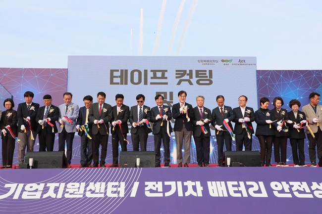 ▲ 강원특별자치도가 30일, 횡성군 묵계리에서 '이모빌리티 기업지원센터' 및 '전기차 배터리 안전성 평가센터' 합동 준공식을 개최했다. ⓒ강원특별자치도 ▲ 강원특별자치도가 30일, 횡성군 묵계리에서 '이모빌리티 기업지원센터' 및 '전기차 배터리 안전성 평가센터' 합동 준공식을 개최했다. ⓒ강원특별자치도