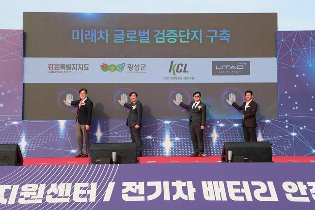 ▲ 강원특별자치도가 30일, 횡성군 묵계리에서 '이모빌리티 기업지원센터' 및 '전기차 배터리 안전성 평가센터' 합동 준공식을 개최했다. ⓒ강원특별자치도 ▲ 강원특별자치도가 30일, 횡성군 묵계리에서 '이모빌리티 기업지원센터' 및 '전기차 배터리 안전성 평가센터' 합동 준공식을 개최했다. ⓒ강원특별자치도