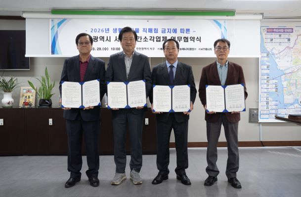 ▲ 강범석 (왼쪽 두번째)서구청장이 민간소각업체와 업무협약을 체결하고 기념 촬영을 하고 있다. ⓒ서구 제공 ▲ 강범석 (왼쪽 두번째)서구청장이 민간소각업체와 업무협약을 체결하고 기념 촬영을 하고 있다. ⓒ서구 제공