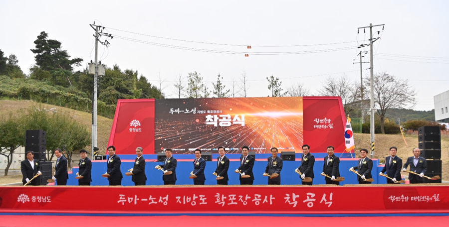 ▲ 충남도는 30일 계룡시 종합운동장에서 김태흠 지사와 관계자 300여 명이 참석한 가운데 ‘두마-노성 지방도 확포장공사’ 착공식을 열었다. ⓒ충남도