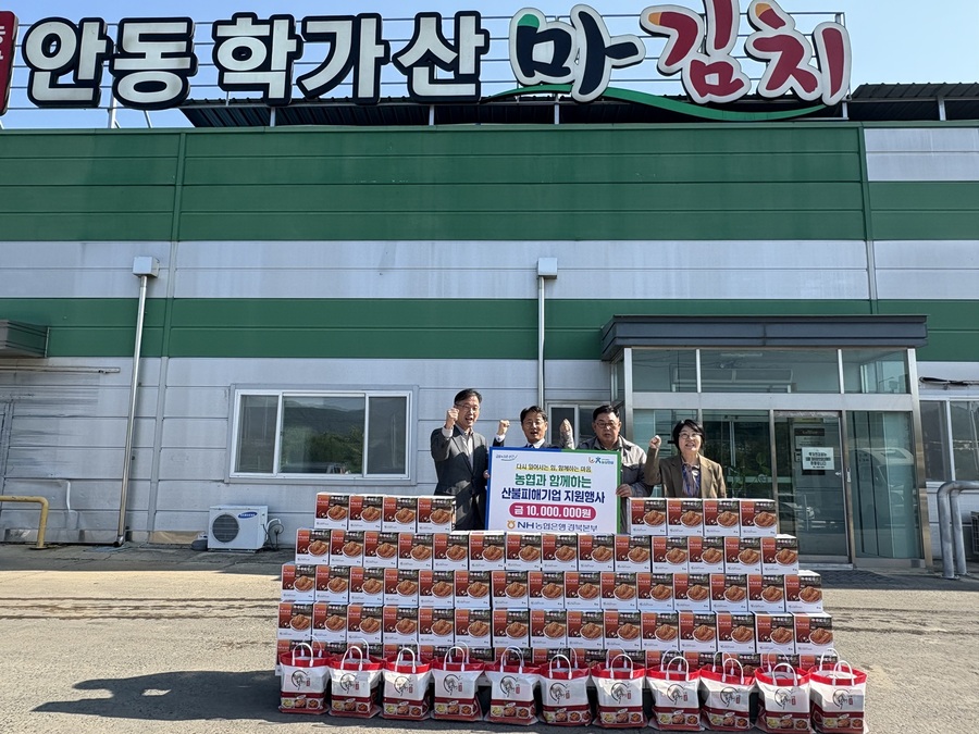 ▲ NH농협은행 경북본부(본부장 김주원)는 10월 29일 ‘영남 산불 피해업체 희망 나눔 행사’를 개최하고, 산불피해를 입은 지역 기업의 제품을 구입해 소외계층에 전달하는 상생 나눔 활동을 진행했다.ⓒNH농협은행 경북본부