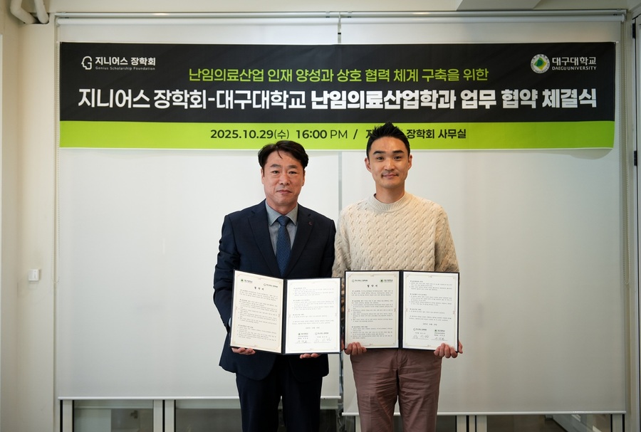 ▲ 대구대학교 난임의료산업학과(학과장 구덕본)는 지난 10월 29일 지니어스 장학회(이사장 장기진)와 난임의료 전문인력 양성을 위한 장학금 조성 및 운영에 관한 업무협약(MOU)을 맺었다.ⓒ대구대
