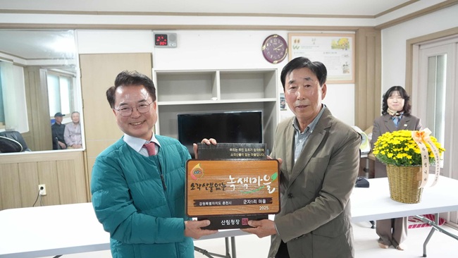 ▲ 강원 춘천시(시장 육동한)가 산불 주요 원인인 불법 소각을 막기 위해 추진 중인 '소각산불 없는 녹색마을 캠페인'에서 동산면 군자1리와 북산면 추곡1리 등 2곳이 우수마을로 선정됐다. 육동한 춘천시장은 30일 군자1리 마을에 현판과 시상금을 전달했다. ⓒ춘천시 ▲ 강원 춘천시(시장 육동한)가 산불 주요 원인인 불법 소각을 막기 위해 추진 중인 '소각산불 없는 녹색마을 캠페인'에서 동산면 군자1리와 북산면 추곡1리 등 2곳이 우수마을로 선정됐다. 육동한 춘천시장은 30일 군자1리 마을에 현판과 시상금을 전달했다. ⓒ춘천시