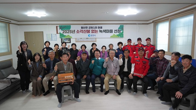 ▲ 강원 춘천시(시장 육동한)가 산불 주요 원인인 불법 소각을 막기 위해 추진 중인 '소각산불 없는 녹색마을 캠페인'에서 동산면 군자1리와 북산면 추곡1리 등 2곳이 우수마을로 선정됐다. ⓒ춘천시 ▲ 강원 춘천시(시장 육동한)가 산불 주요 원인인 불법 소각을 막기 위해 추진 중인 '소각산불 없는 녹색마을 캠페인'에서 동산면 군자1리와 북산면 추곡1리 등 2곳이 우수마을로 선정됐다. ⓒ춘천시