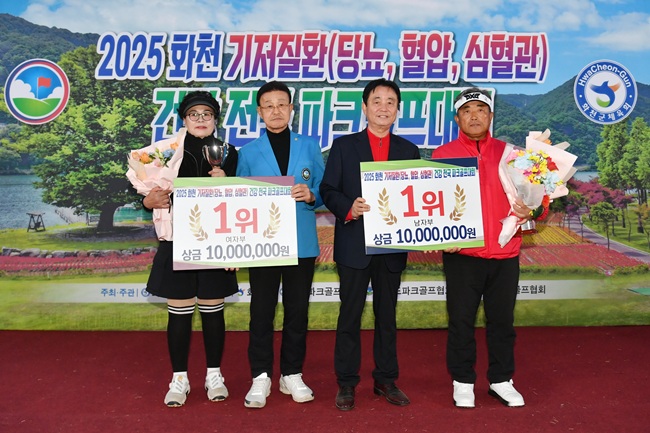 ▲ 최문순 화천군수와 홍석주 대한파크골프협회장이 남녀 우승자들에게 트로피를 전달하고 있다. ⓒ화천군 ▲ 최문순 화천군수와 홍석주 대한파크골프협회장이 남녀 우승자들에게 트로피를 전달하고 있다. ⓒ화천군
