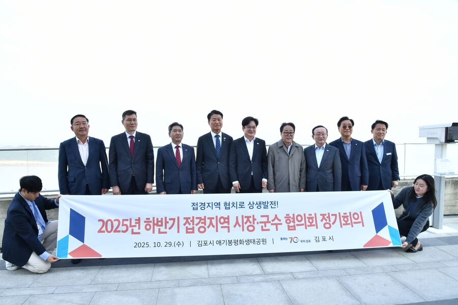 ▲ 지난 29일 애기봉평화생태공원에서 '2025년도 하반기 접경지역시장군수협의회 정기회의'를 개최한 후 참석 단체장들이 기념촬영을 하고 있다. ⓒ김포시 제공 ▲ 지난 29일 애기봉평화생태공원에서 '2025년도 하반기 접경지역시장군수협의회 정기회의'를 개최한 후 참석 단체장들이 기념촬영을 하고 있다. ⓒ김포시 제공