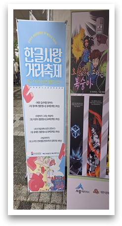 ▲ 한국영상대학교가 최근‘한글 사랑거리 축제’에서 선보인 한글 기반 캐릭터.ⓒ한국영상대