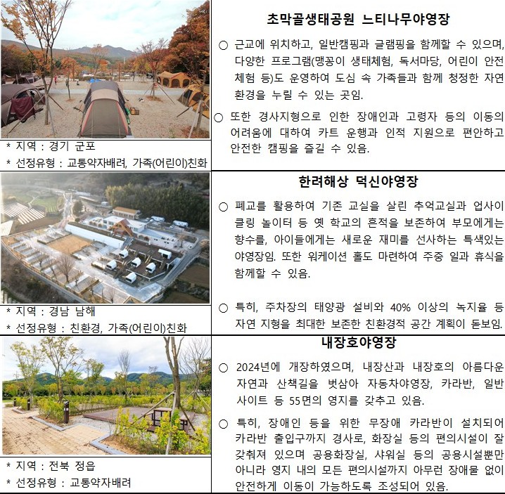 ▲ 공공 야영장 사진 및 소개.ⓒ문체부