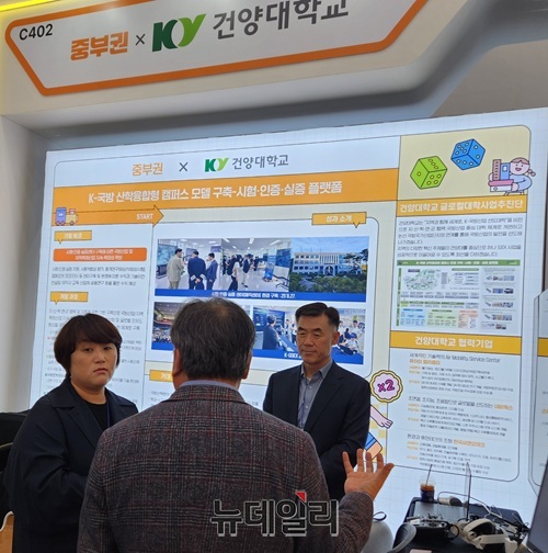 ▲ 건양대학교가 29일 대구 2025 EXPO에서 열리는 2025 산학연협력 EXPO 홍보 부수를 운영하고 있다.ⓒ이길표 기자