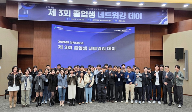 ▲ 제3회 졸업생 네트워킹 데이 참석자들이 단체사진을 촬영하고 있다.ⓒ삼육대