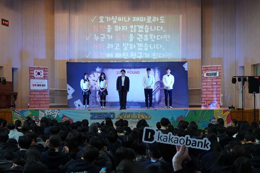 ▲ 카카오뱅크가 지난 30일 서울시 강남구 소재 대청중학교에서 청소년들의 도박 예방을 위한 교육을 진행했다. ⓒ카카오뱅크