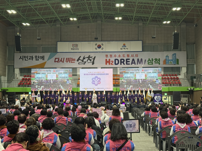 ▲ 제28회 한국생활개선강원특별자치도대회 모습. ⓒ삼척시 ▲ 제28회 한국생활개선강원특별자치도대회 모습. ⓒ삼척시