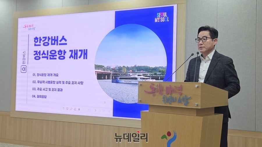 ▲ 박진영 서울시 미래한강본부장이 31일 한강버스 시범 운행기간 주요 사고 및 조치 결를 설명하고 있다. ⓒ김승환 기자