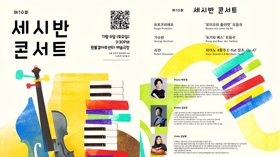 ▲ 세시반 콘서트 포스터.ⓒ서울디지털대