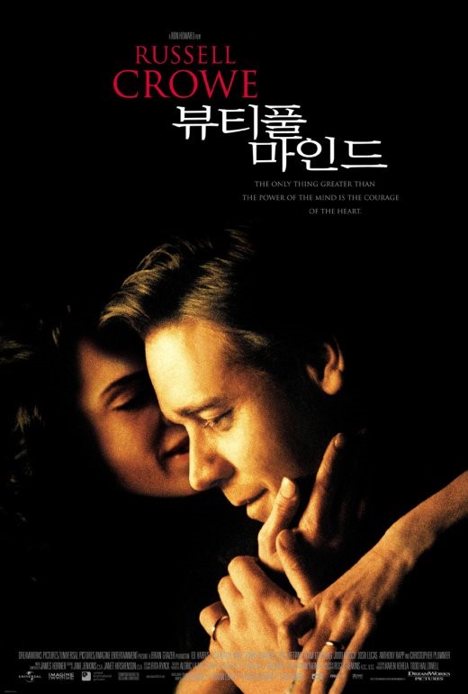 ▲ 영화  포스터. 비협조적 게임 이론을 정립한 천재 수학자이자 경제학자의 생애가 담겨 있다. ⓒ