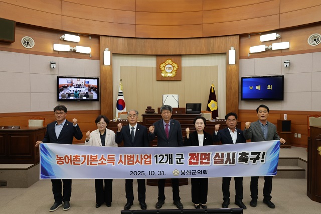 ▲ 봉화군의회는 31일 제275회 봉화군의회 임시회 제2차 본회의에서 김상희 의원이 대표 발의한 ‘농어촌 기본소득 시범사업 12개 군 전면 실시 촉구 건의안’을 채택했다.ⓒ봉화군의회