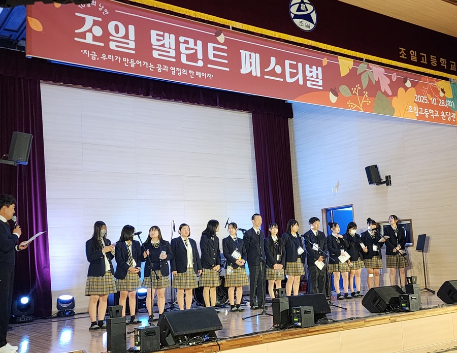 ▲ 조일고등학교 학생축제인 ‘조일 텔런트 페스티벌’에 양교 학생이 함께 참여해 준비한 공연과 발표를 통해 서로의 우정을 다시 한번 확인했다.ⓒ조일고