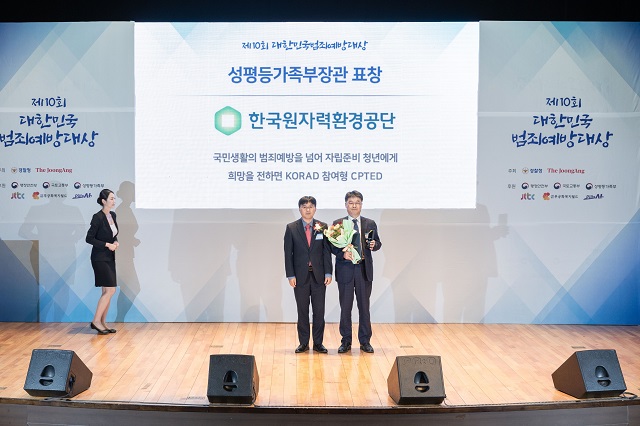 ▲ 조용수 성평등가족부 안전인권정책관(왼쪽)과 고치환 한국원자력환경공단 소통협력단장이 제10회 대한민국범죄예방대상에서 기념사진을 촬영하고 있다.ⓒ원자력환경공단