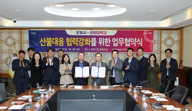 ▲ 선린대학교는 포항시와 함께 지난 30일 오전 10시, 포항시청 9층 중회의실에서  드론 기술을 활용한 산불 감시 및 예방 역량 강화를 위해 업무협약(MOU)을 체결했다.ⓒ선린대