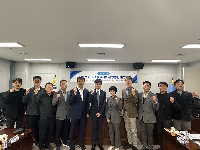 ▲ 포항시의회 의원연구단체 ‘초심회'는 30일 오후 시의회 3층 회의실에서 정책 연구용역에 대한 착수보고회를 개최했다.ⓒ포항시의회