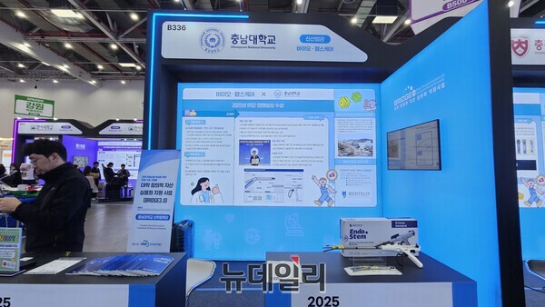 ▲ 31일 폐막한 2025 산학연협력 EXPO 충남대학교 바이오·헬스케어 부스. 충남대는 ‘IR52 장영실상’을 수상한 비대칭 선형 스테이플러 ‘NALS’ 기술을 선보였다. ⓒ뉴데일리