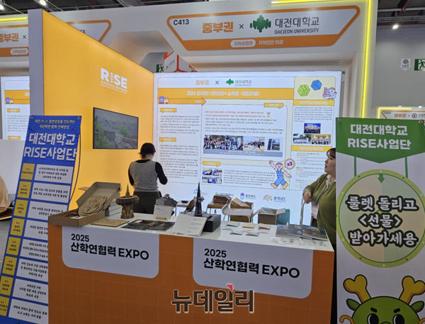 ▲ 대전대학교 RISE사업단이 29일부터 31일까지 대구 엑스코에서 열린 ‘2025 산학연협력 EXPO’에서 지역 상생형 프로젝트 ‘오!대전×소제동: 메트리얼’을 소개했다. ⓒ뉴데일리