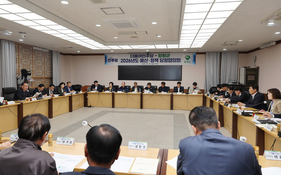 ▲ 31일, 함평군청, 함평군-더불어민주당 당정협의회_함평군-더불어민주당 당정협의회 회의 ⓒ함평군 제공