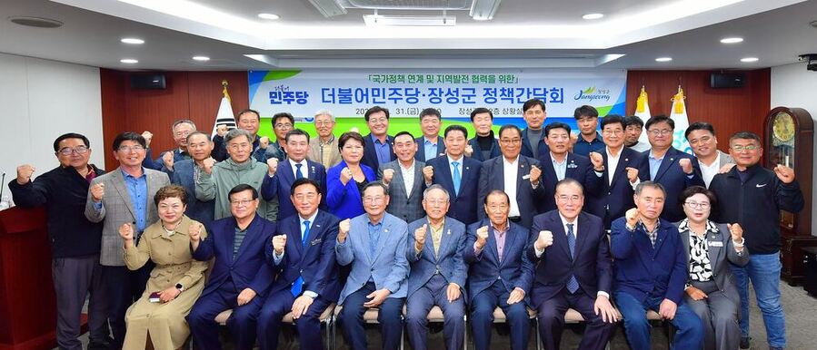 ▲ 장성군과 더불어민주당이 31일 군청 상황실에서 정책간담회를 갖고, 상생협력 및 국가 사업 연계 방안에 대해 중지를 모았다.ⓒ장성군 제공