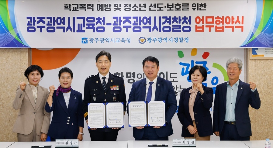 ▲ 이정선 광주시교육청(왼쪽 4번째)이 31일 시교육청 상황실에서 ‘학교폭력 예방 및 청소년 선도·보호’ 업무협약식에서 김영근 광주경찰청장(왼쪽 3번째) 등 관계자와 함께 함께 기념사진을 촬영하고 있다.ⓒ광주시교육청 제공