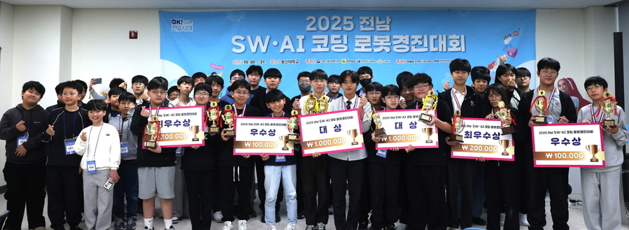 ▲ 2025 전남 SW AI 코딩 로봇경진대회ⓒ전라남도 제공
