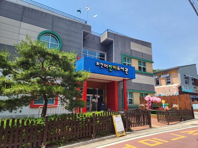 ▲ 화천 어린이 도서관 전경. ⓒ화천군