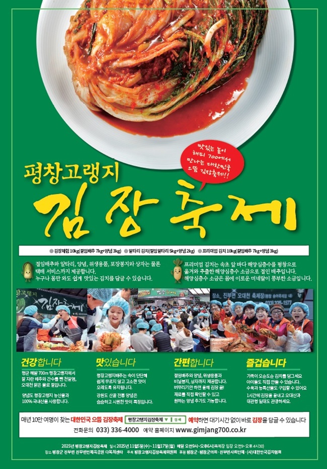 ▲ 제8회 평창고랭지김장축제 홍보물. ⓒ평창군