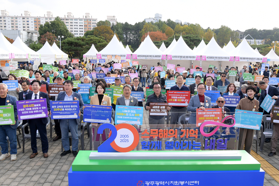 ▲ 강기정 광주광역시장이 지난 1일 광주역사민속박물관 야외광장에서 열린 2025 광주광역시 자원봉사박람회에 참석하여 축사를 한 후 참석자들과 함께 희망메시지 퍼포먼스를 하고 있다.ⓒ광주광역시 제공