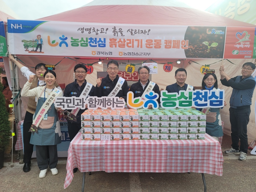 ▲ 흙살리기 운동은 1996년 농협이 창립 35주년을 맞아 ‘지속 가능한 농업을 위한 흙의 생명력 회복’을 가치로 내걸고 시작됐다.ⓒ경북농협