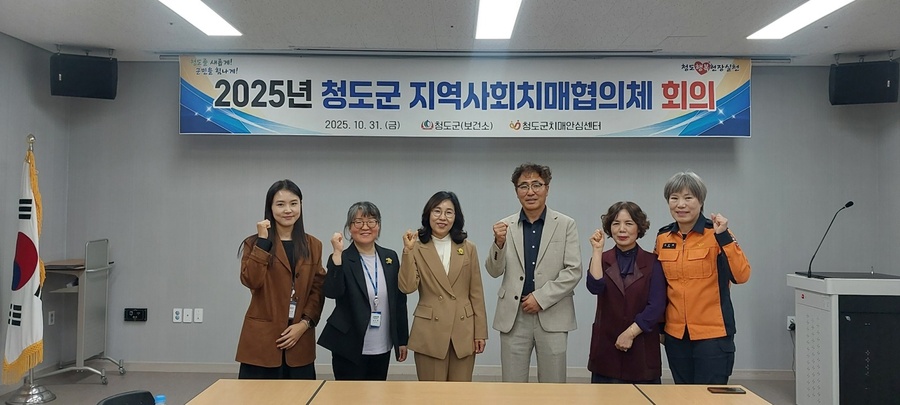 ▲ 청도군(군수김하수)은 지난 10월 31일 오후 2시, 청도군 치매안심센터 회의실에서 2025년 하반기 치매안심센터 ‘지역사회 치매협의체’ 운영회의를 개최했다.ⓒ청도군