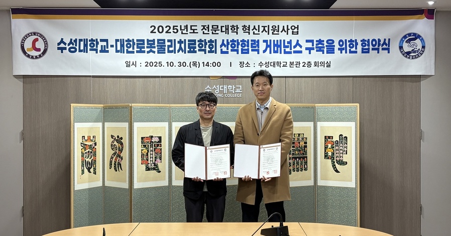 ▲ 수성대학교 김건우 부총장과 대한로봇물리치료협회 김민혁 중앙회 회장이 협약서 서명 후 기념촬영을 하고 있다.ⓒ수성대