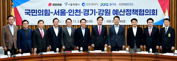 ▲ 유정복(가운데) 인천시장이 2일 국민의 힘 서울-인천=경기-강원 예산정책협의회에서 참석자들과 기념 촬영을 하고 있다. ⓒ 인천시 제공