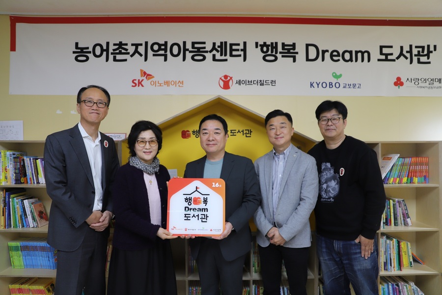 ▲ 지난 1일 경기 포천시 일동밀알지역아동센터에서 ‘행복Dream 도서관’ 개소식을 열고 관계자들이 기념 사진을 촬영하고 있다. 왼쪽부터 김희권 세이브더칠드런 ESG사업부문장, 최정재 일동밀알지역아동센터 대표, 양진영 교보문고 브랜드커뮤니케이션 팀장, 엄상홍 SK이노베이션 CSR팀장, 정재승 KAIST 뇌인지과학과 교수ⓒSK이노베이션