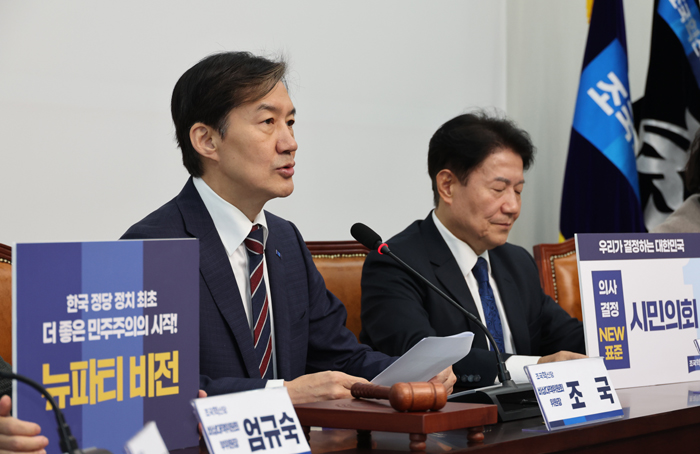 ▲ 조국 조국혁신당 비상대책위원장이 3일 오전 서울 여의도 국회에서 열린 '비상대책위원회 뉴파티 비전발표'에서 발언을 하고 있다. ⓒ뉴시스